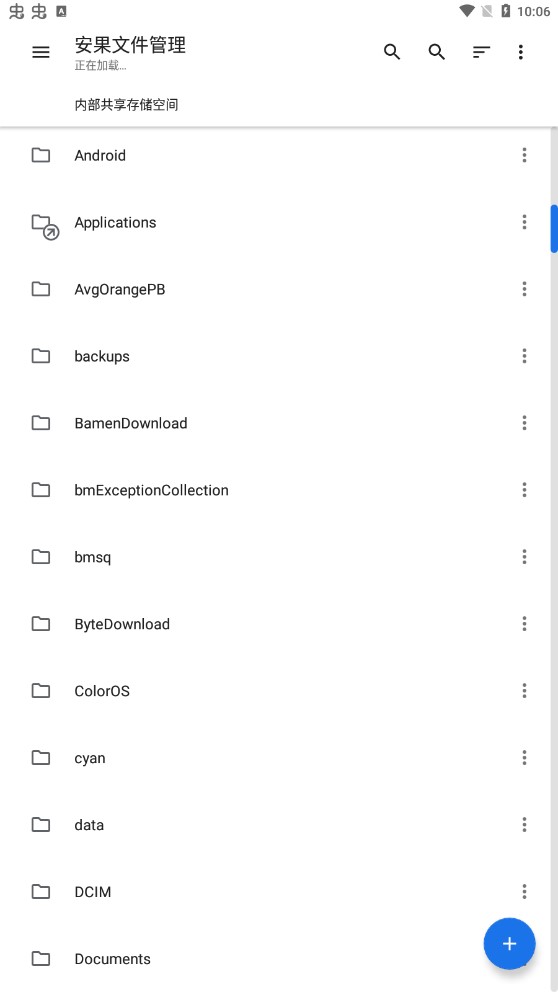 安果文件管理器安卓官方版 V1.0.8
