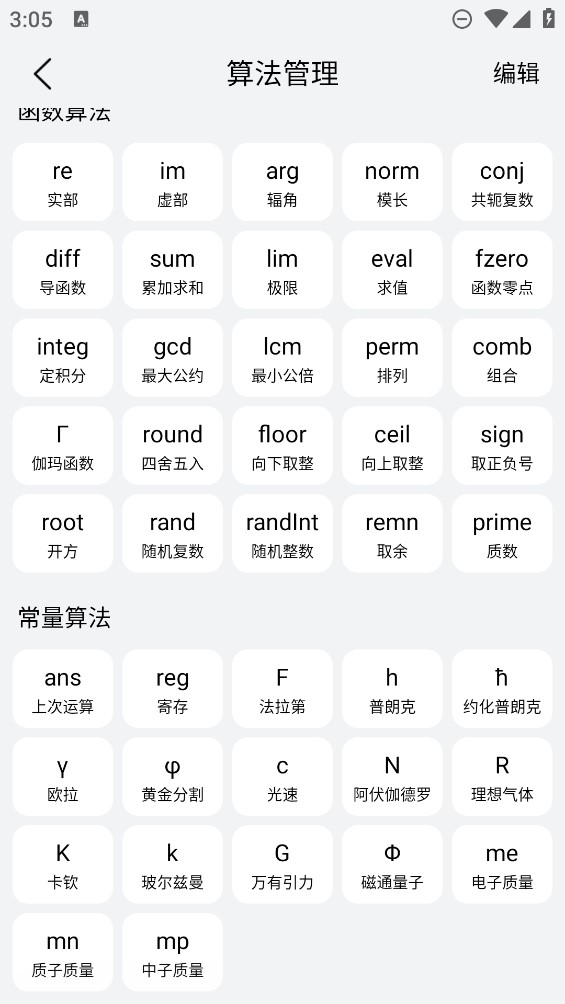 U计算器安卓官方版 V3.7.0