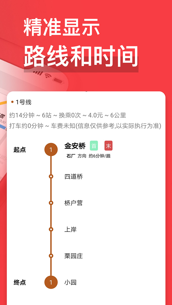 北京地铁通安卓官方版 V1.1.0