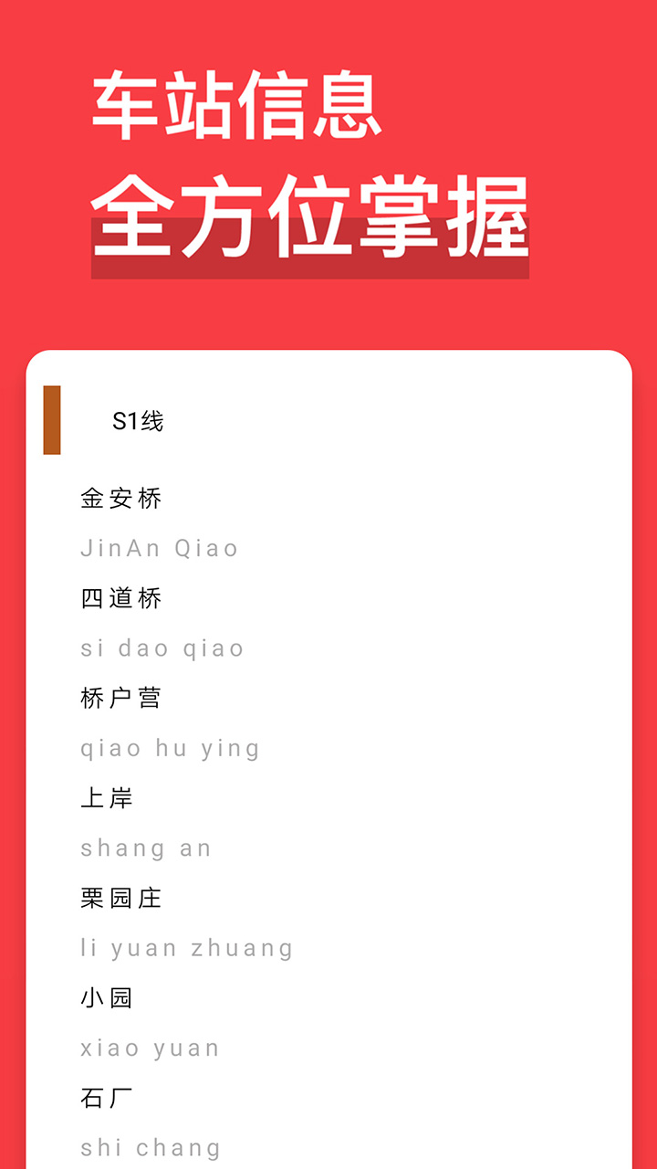 北京地铁通安卓官方版 V1.1.0