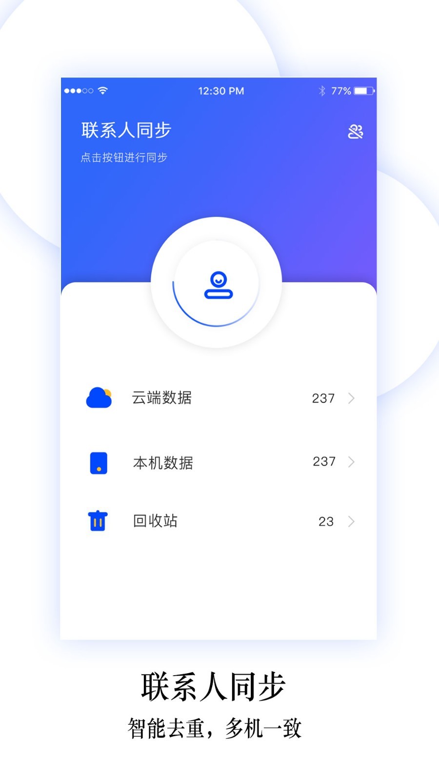 手机换机同步助手安卓版 V5.7.3