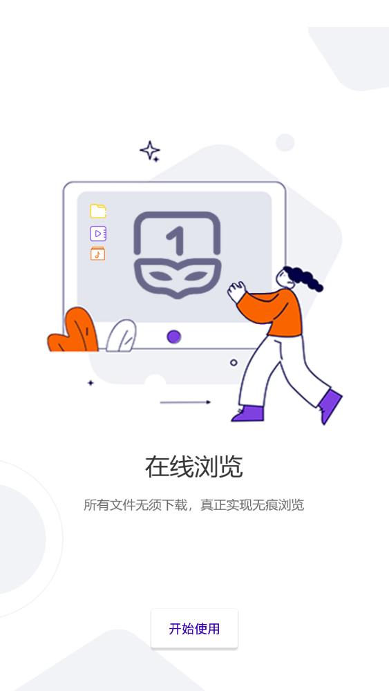 光追云盘安卓版 V1.0.5
