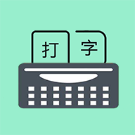 只语打字训练安卓官方版 V1.5.10