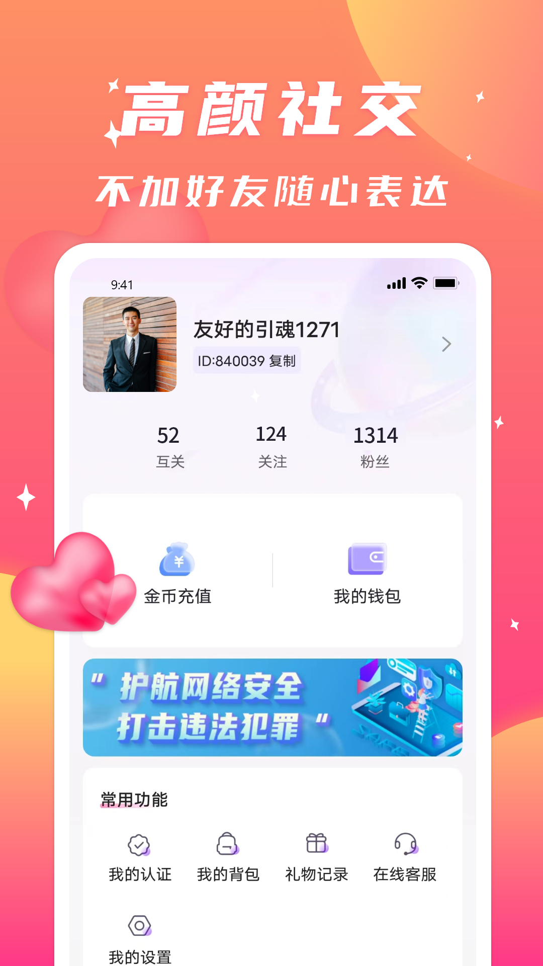寻聊欢动交友安卓官方版 V1.3.4