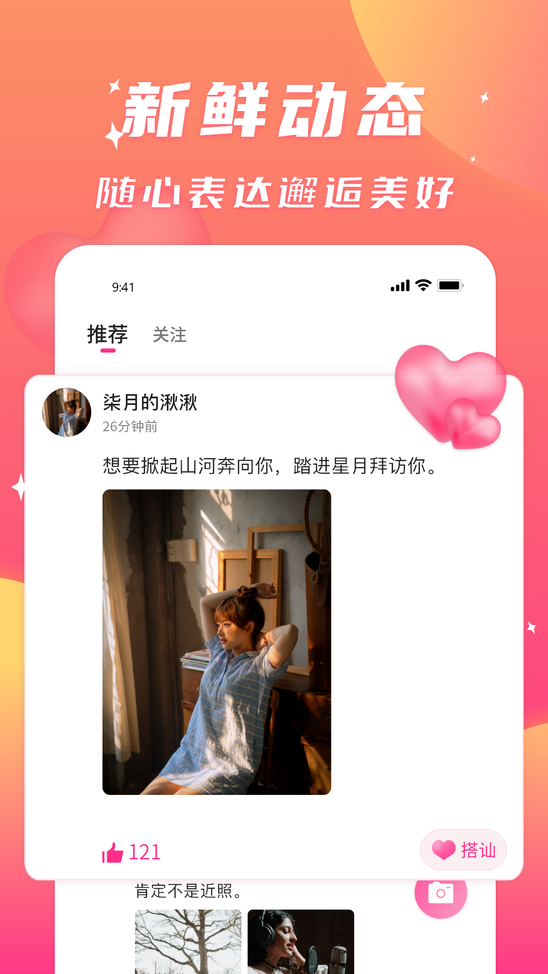 寻聊欢动交友安卓官方版 V1.3.4