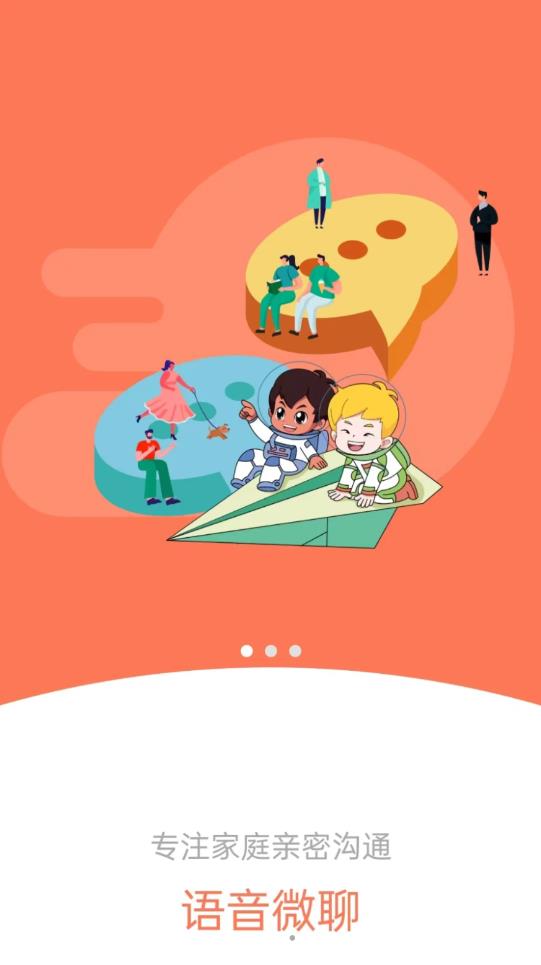 海宝贝家庭社交安卓官方版 V1.0.3