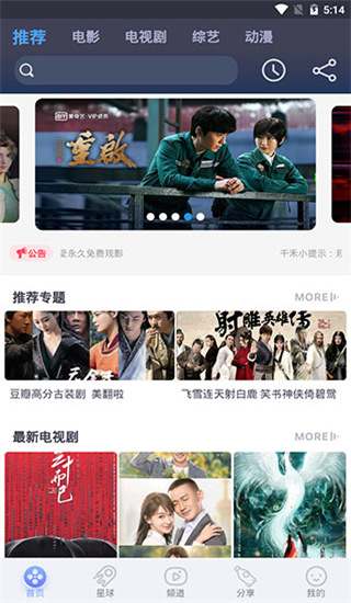 千禾影视安卓官方版 V1.0.0