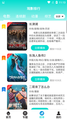 梧桐影视安卓高清版 V3.3.5