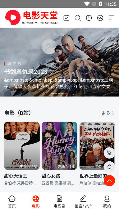 电影天堂安卓免费版 V8.1.1