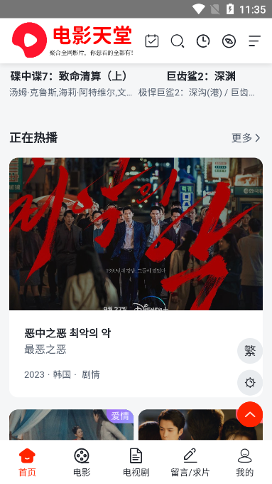 电影天堂安卓免费版 V8.1.1