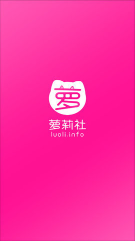 萝莉社影视安卓版 V1.1.86