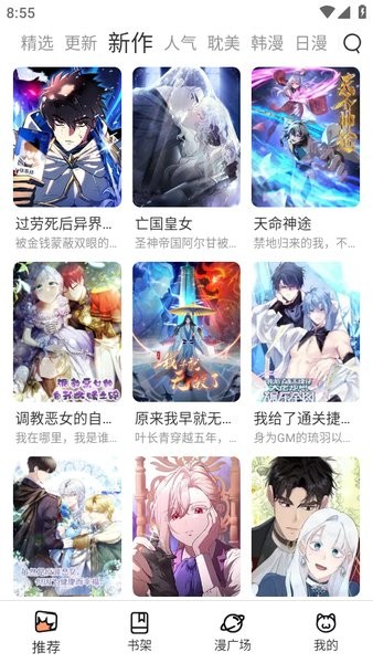 喵趣漫画安卓版 V1.0.3