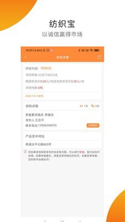 纺织宝安卓版 V1.0.95