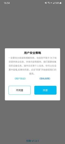 世腾安卓版 V1.0.7