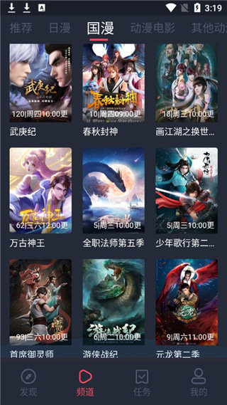 樱花动漫ios官方免费版 V1.5.3.0