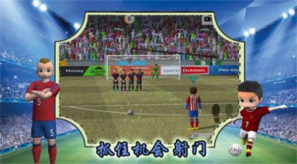 实况一踢到底安卓免费版 V1.1