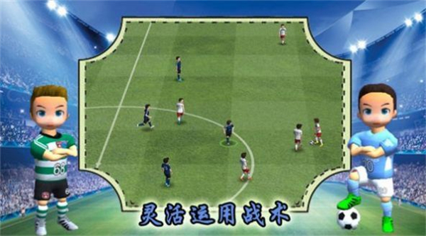 实况一踢到底安卓免费版 V1.1