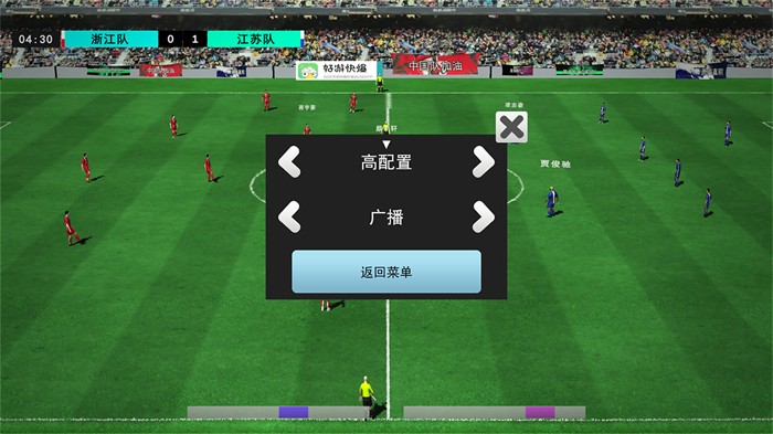 中国实况足球总决赛安卓版 V1.0.3