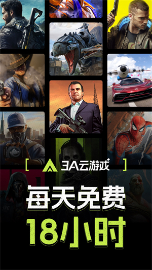 3A云游戏玩18小时安卓版 V1.0.17