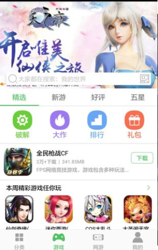 百分网游戏盒安卓版 V5.7.3