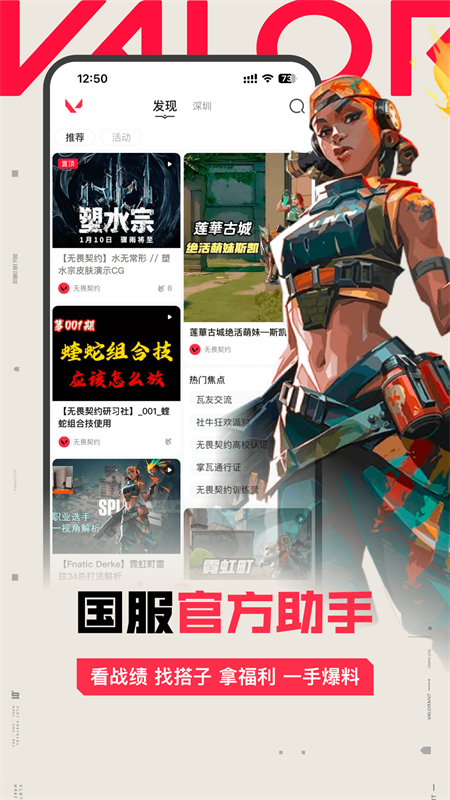 无畏契约手机助手安卓版 V1.0.3