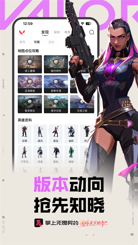 无畏契约手机助手安卓版 V1.0.3