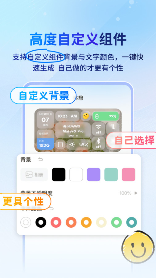 Widget桌面小组件app安卓手机版 V2.1.1
