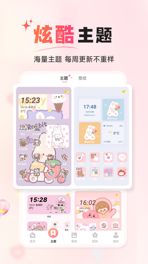 风糖小组件app安卓免费版 V1.0.0