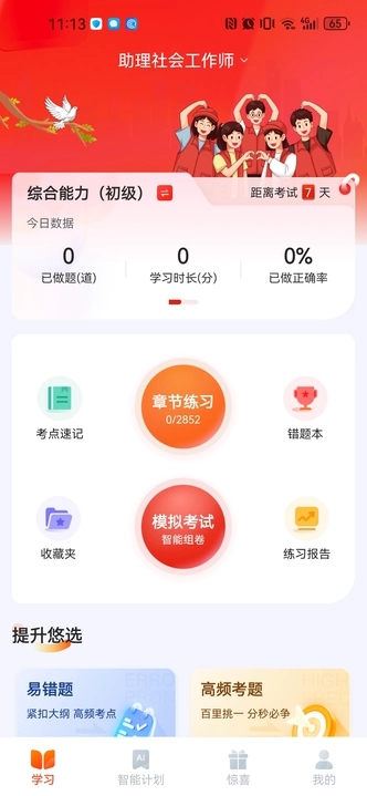 社会工作者悠悠题库安卓官方版 V1.0.0