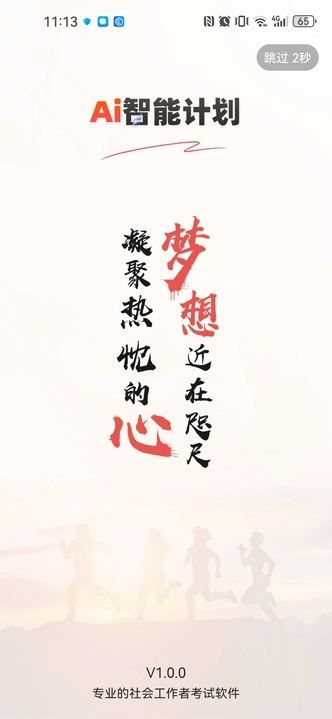 社会工作者悠悠题库安卓官方版 V1.0.0