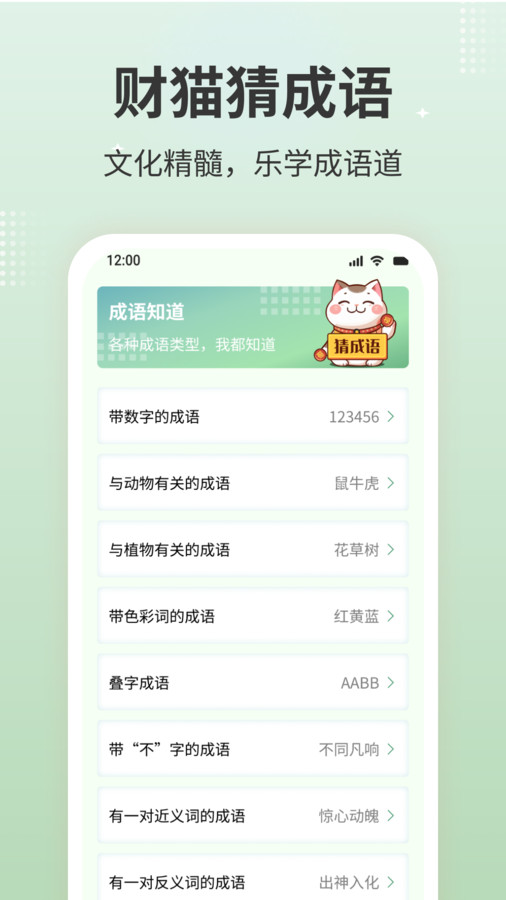 财猫猜成语安卓官方版 V1.0.1