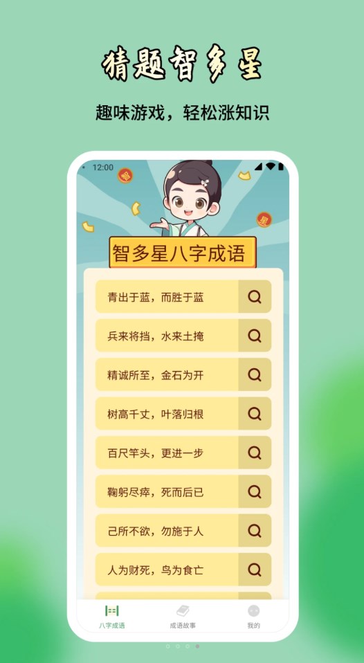 猜题智多星安卓官方版 V1.0.1