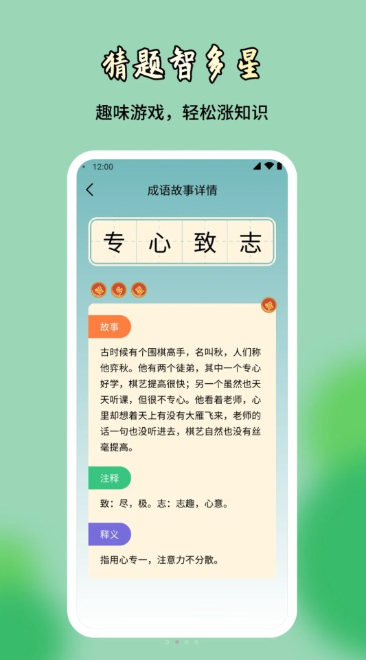 猜题智多星安卓官方版 V1.0.1
