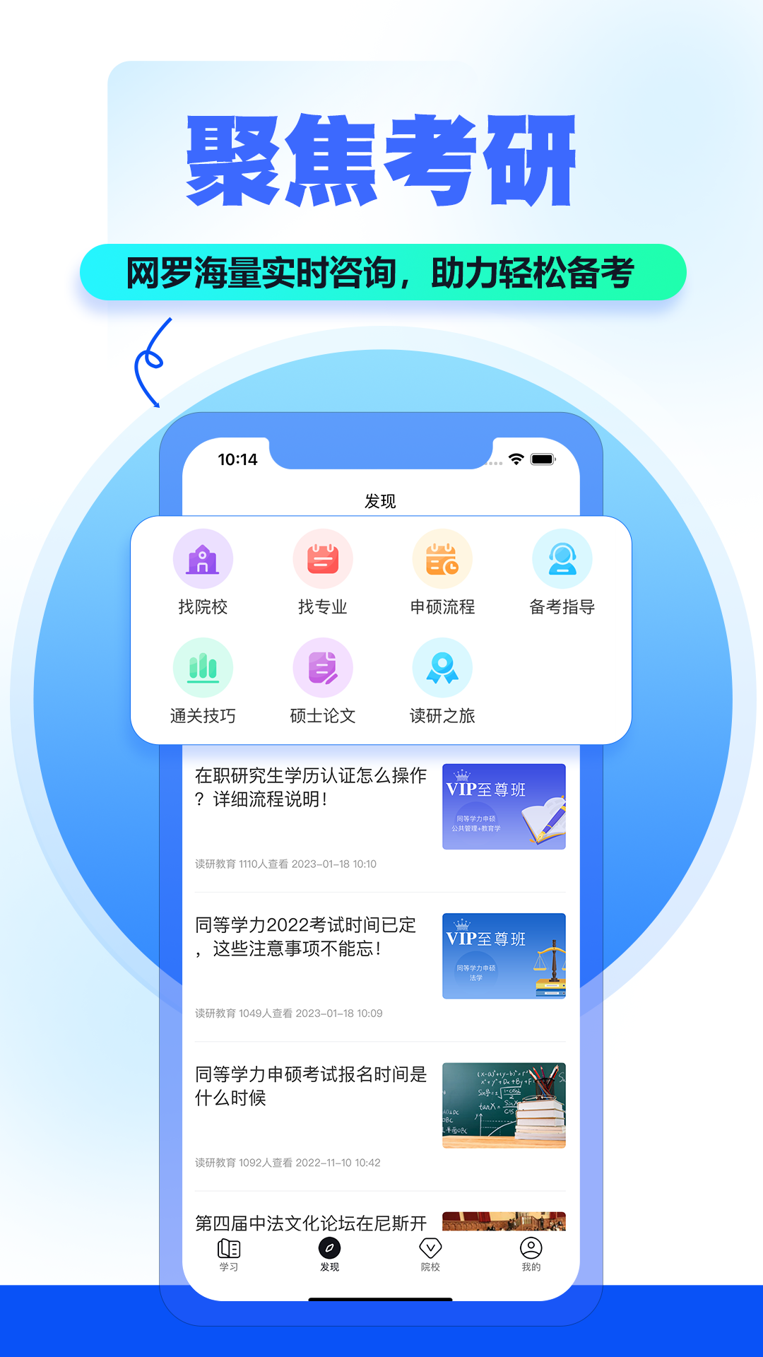 读研小助手安卓官方版 V1.0.0