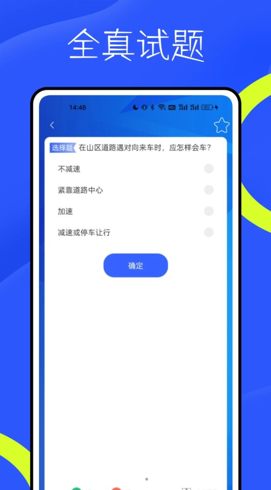新物联驾考安卓版 V1.0.1