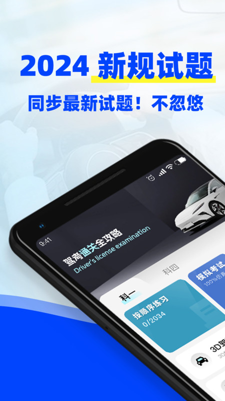 驾考3D模拟练车安卓版 V1.0.0