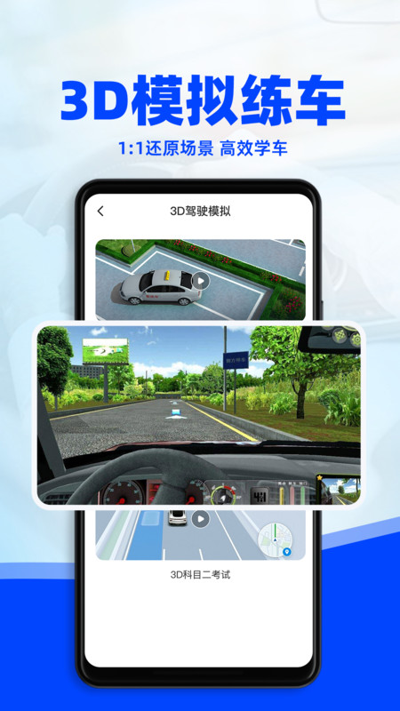 驾考3D模拟练车安卓版 V1.0.0
