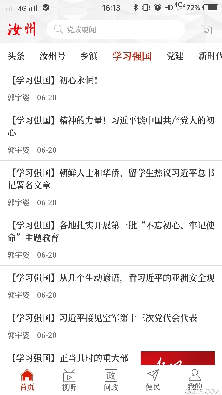 云上汝州客户端安卓完整版 V2.3.6