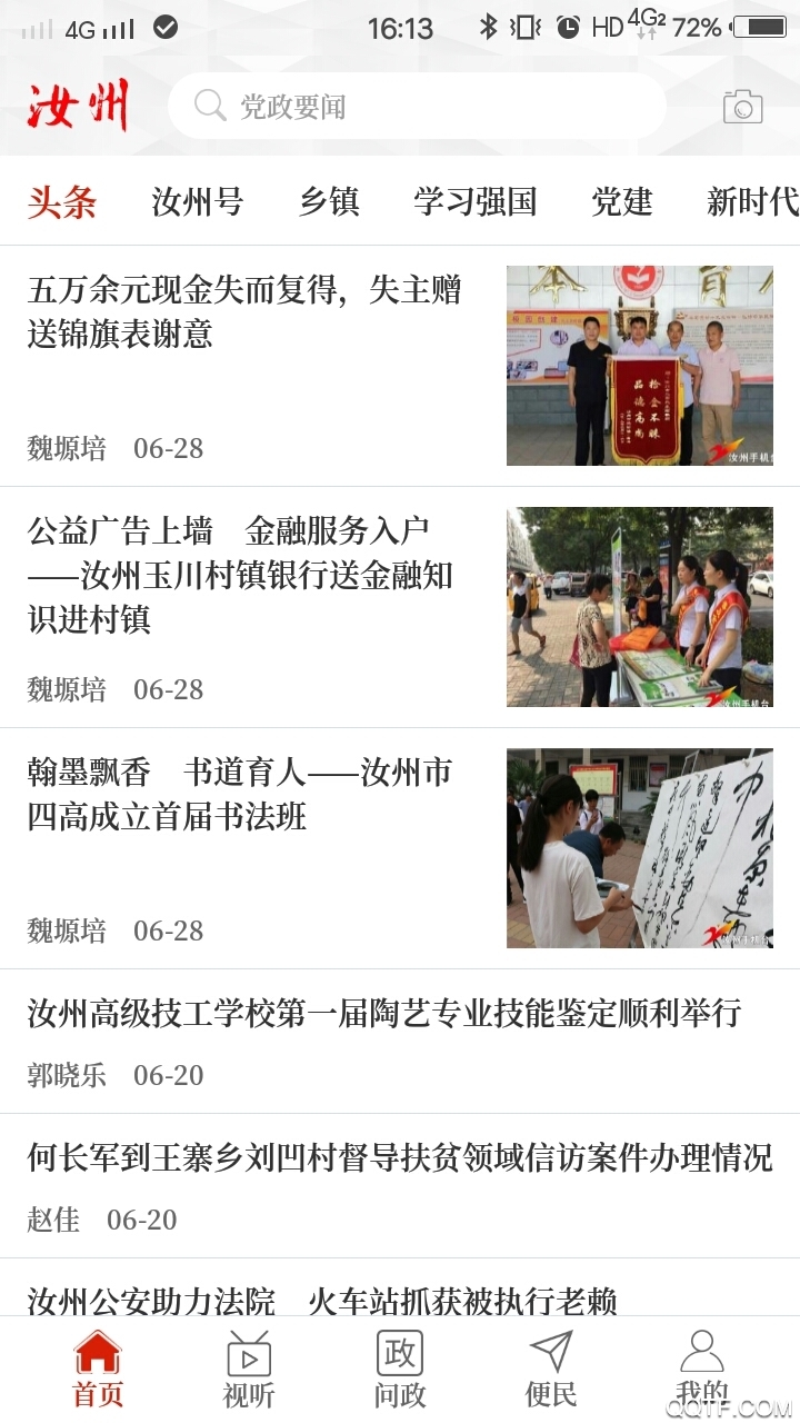 云上汝州客户端安卓完整版 V2.3.6
