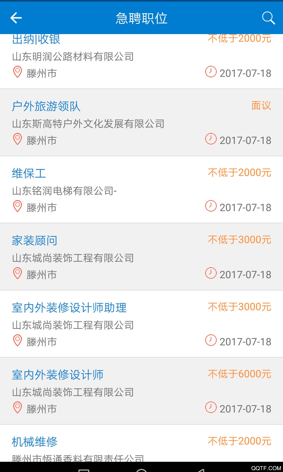 滕州人才网客户端安卓手机版 V17.2