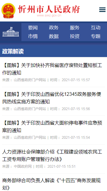 忻州市政府网安卓官方版 V2.00