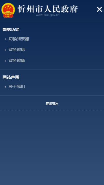 忻州市政府网安卓官方版 V2.00