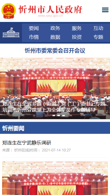 忻州市政府网安卓官方版 V2.00