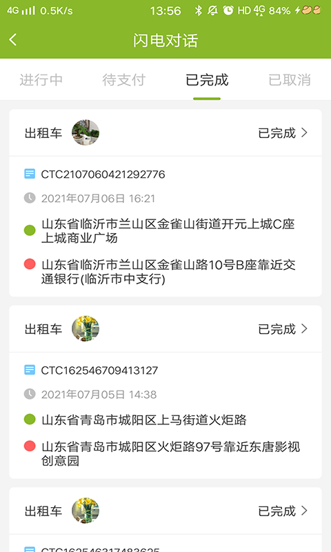 可蚁点司机安卓官方版 V1.0.0