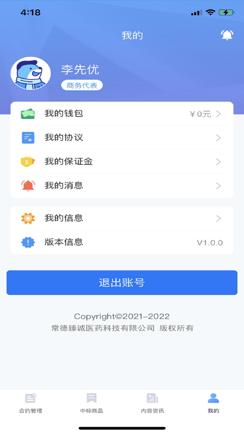墨鱼职连安卓版 V1.0.6