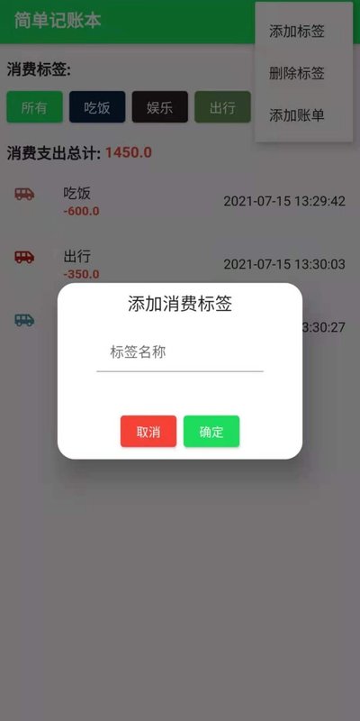 全民记账本app安卓免费版 V1.0.0
