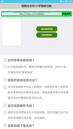 小宇去水印安卓版 V1.0