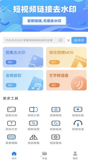 众翼免费视频去水印安卓版 V1.0.0