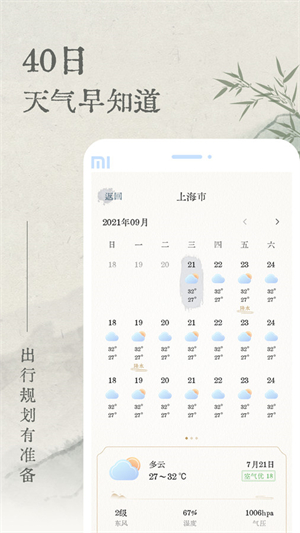 轻雨天气安卓版 V1.0.0