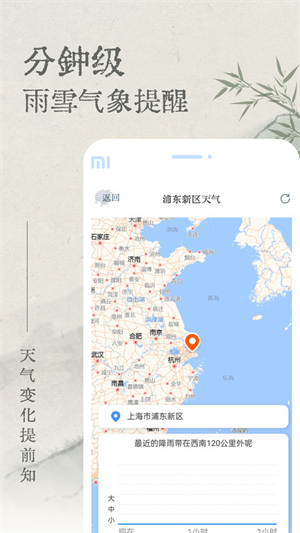 轻雨天气安卓版 V1.0.0